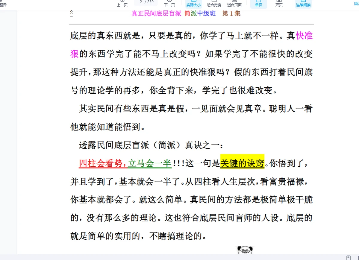 图片[3]_《简派命理经典3本合集》3本PDF电子书_易经玄学资料网