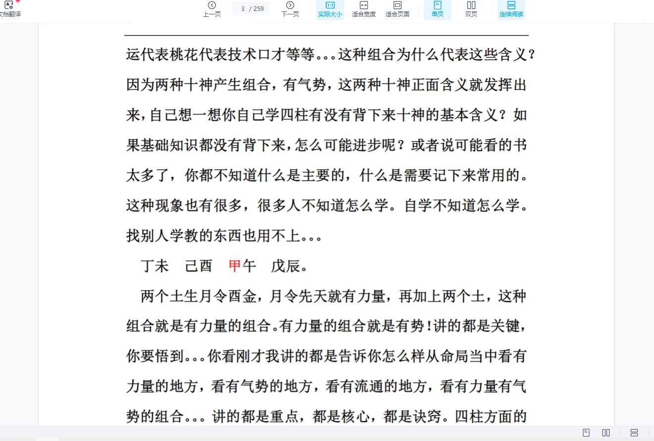 图片[4]_《简派命理经典3本合集》3本PDF电子书_易经玄学资料网