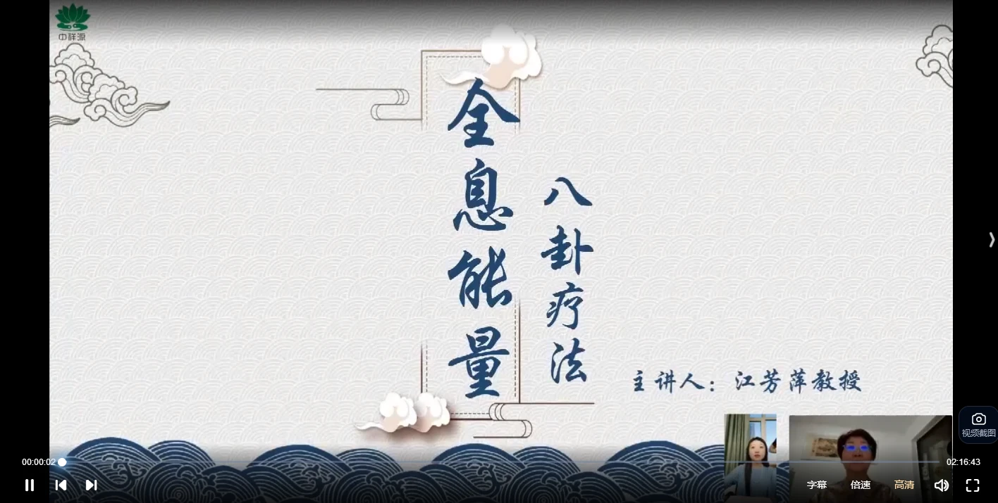 江芳萍《全息能量八卦疗法系列网课》_易经玄学资料网
