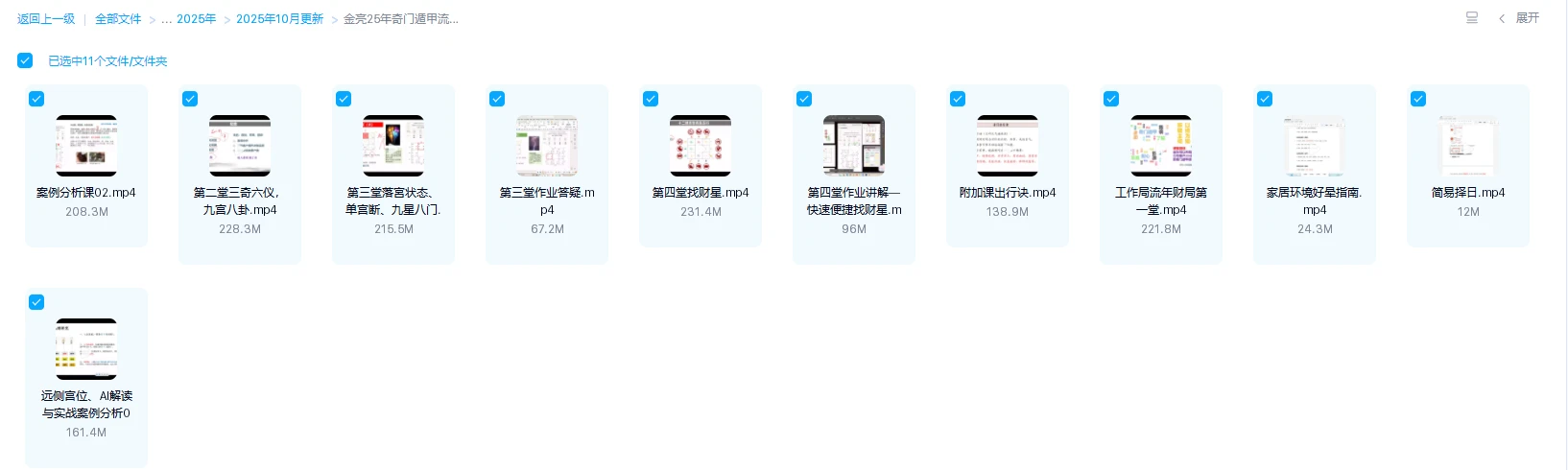 图片[1]_金亮25年奇门遁甲流年财局（视频11集）_易经玄学资料网