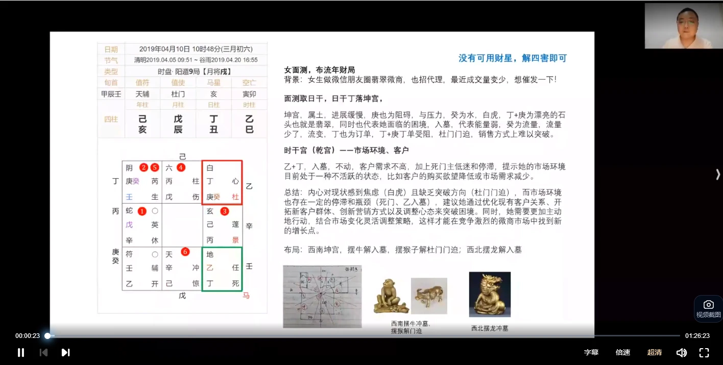 金亮25年奇门遁甲流年财局（视频11集）_易经玄学资料网