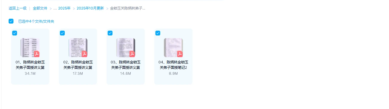 图片[1]_金锁玉关陈炳林弟子（面授讲义+笔记PDF版）_易经玄学资料网