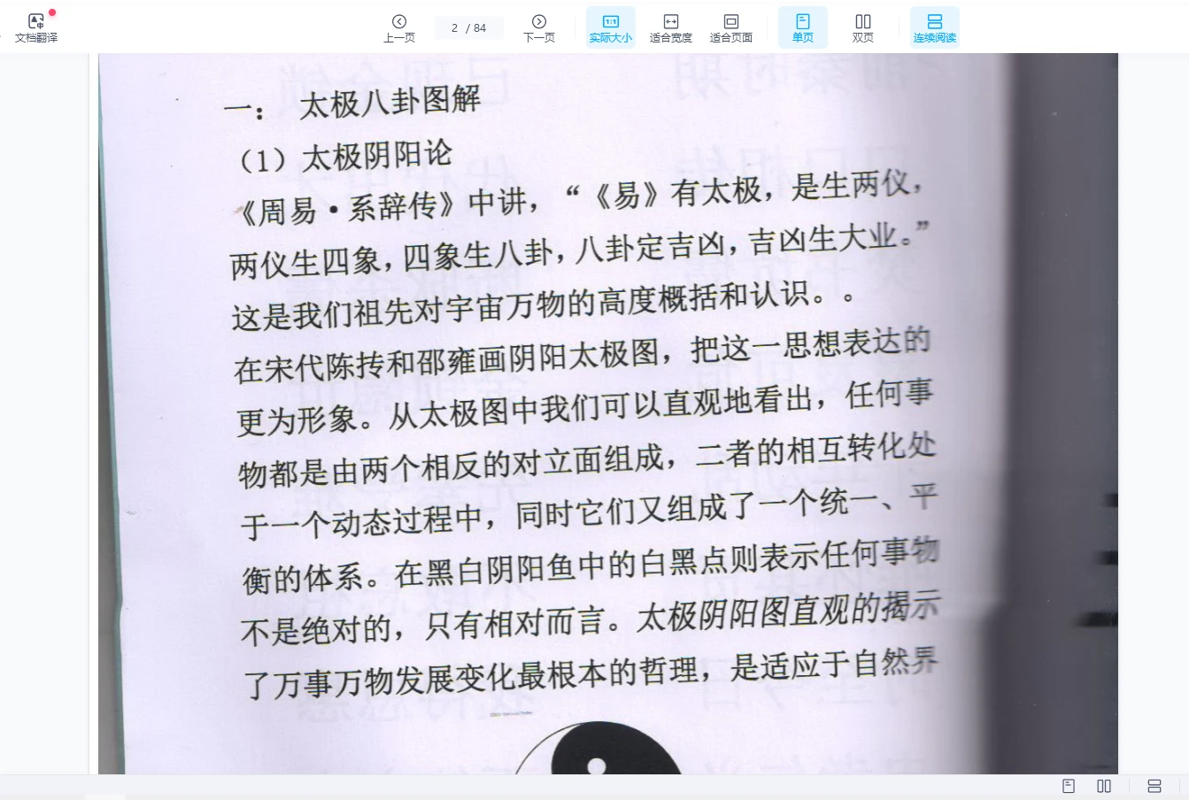 金锁玉关陈炳林弟子（面授讲义+笔记PDF版）_易经玄学资料网