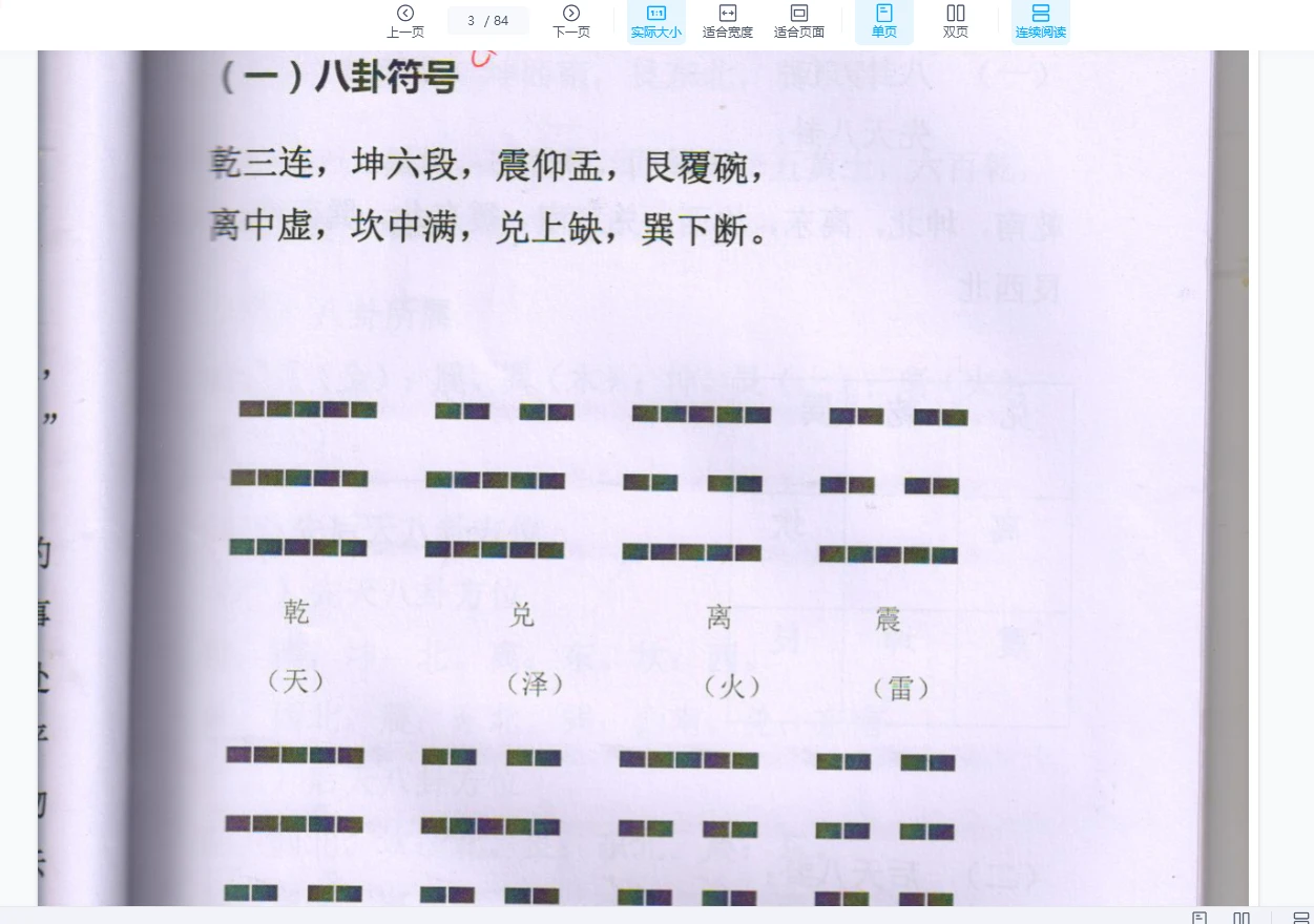 图片[3]_金锁玉关陈炳林弟子（面授讲义+笔记PDF版）_易经玄学资料网