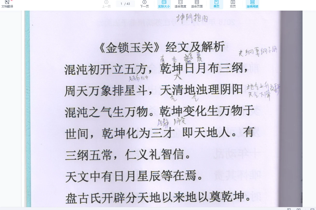 图片[4]_金锁玉关陈炳林弟子（面授讲义+笔记PDF版）_易经玄学资料网