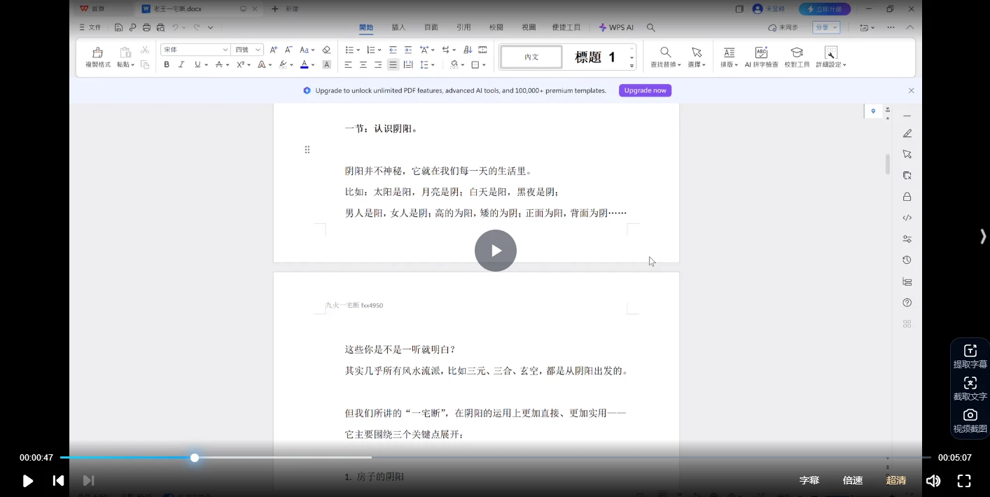 图片[2]_九火一宅风水 一宅断（42集视频+课件）_易经玄学资料网