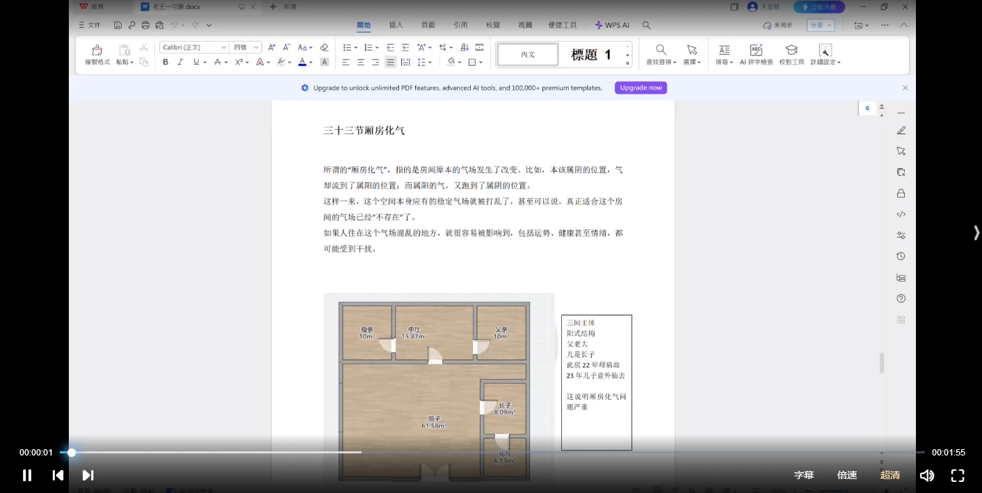 图片[3]_九火一宅风水 一宅断（42集视频+课件）_易经玄学资料网
