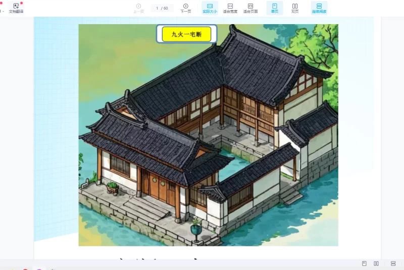 九火一宅风水 一宅断_易经玄学资料网