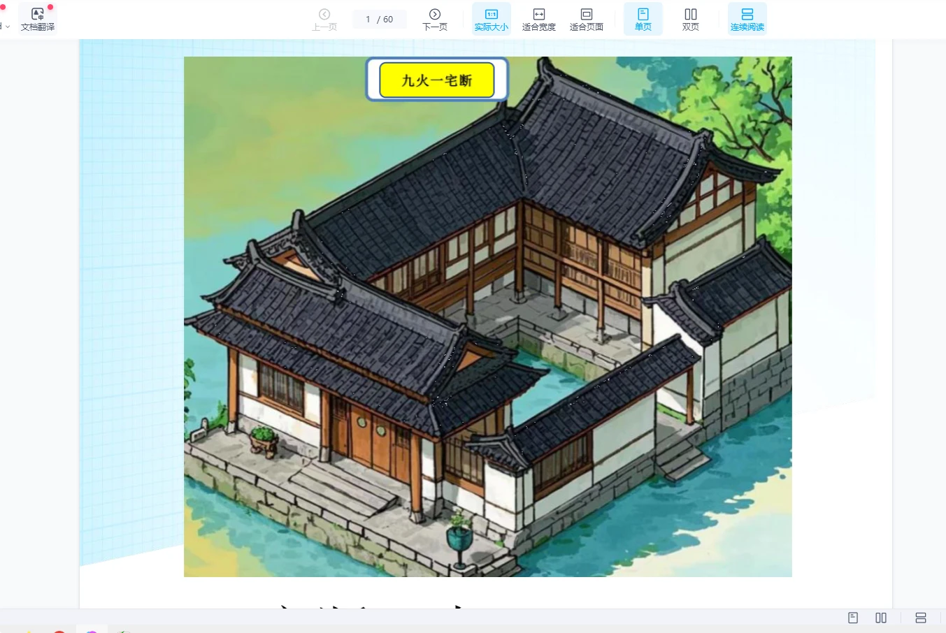 九火一宅风水 一宅断（42集视频+课件）_易经玄学资料网