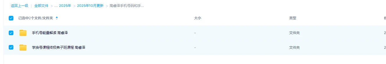 图片[1]_高睿泽手机号码和手机换号弟子班两套音频课_易经玄学资料网