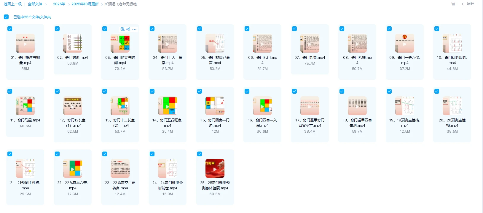 图片[1]_旷润远《老师无极绝学传承班奇门遁甲》视频25集_易经玄学资料网