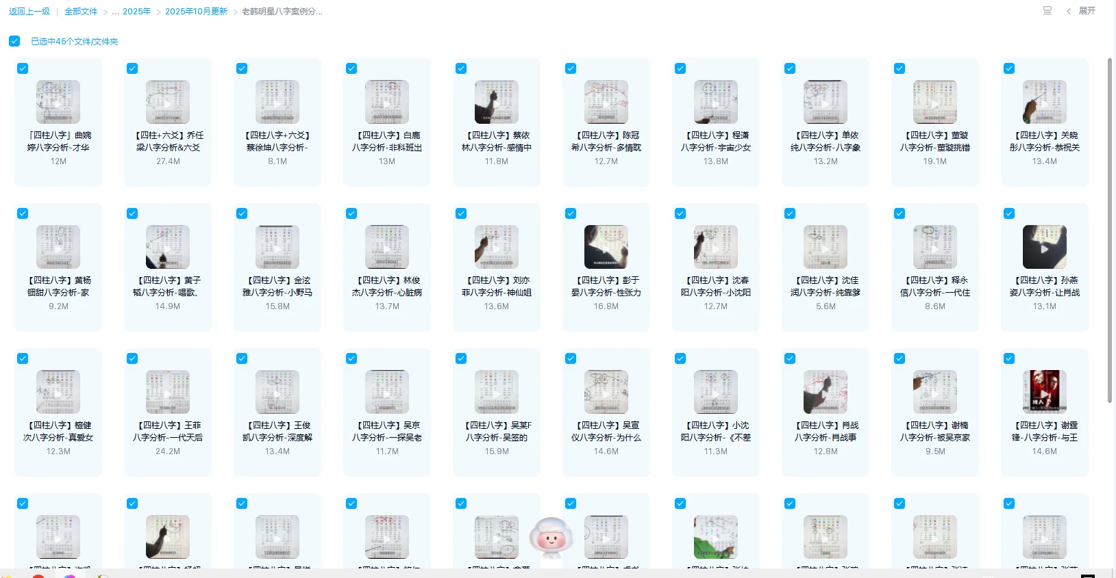 图片[1]_老韩《明星八字案例分析》视频45集_易经玄学资料网
