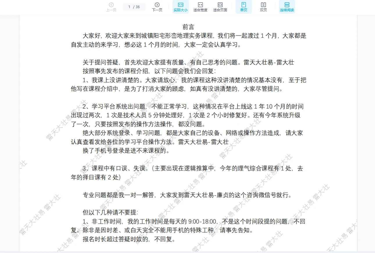 图片[4]_雷大壮《22年城镇房屋形峦地理实务全集》视频16集+文档_易经玄学资料网