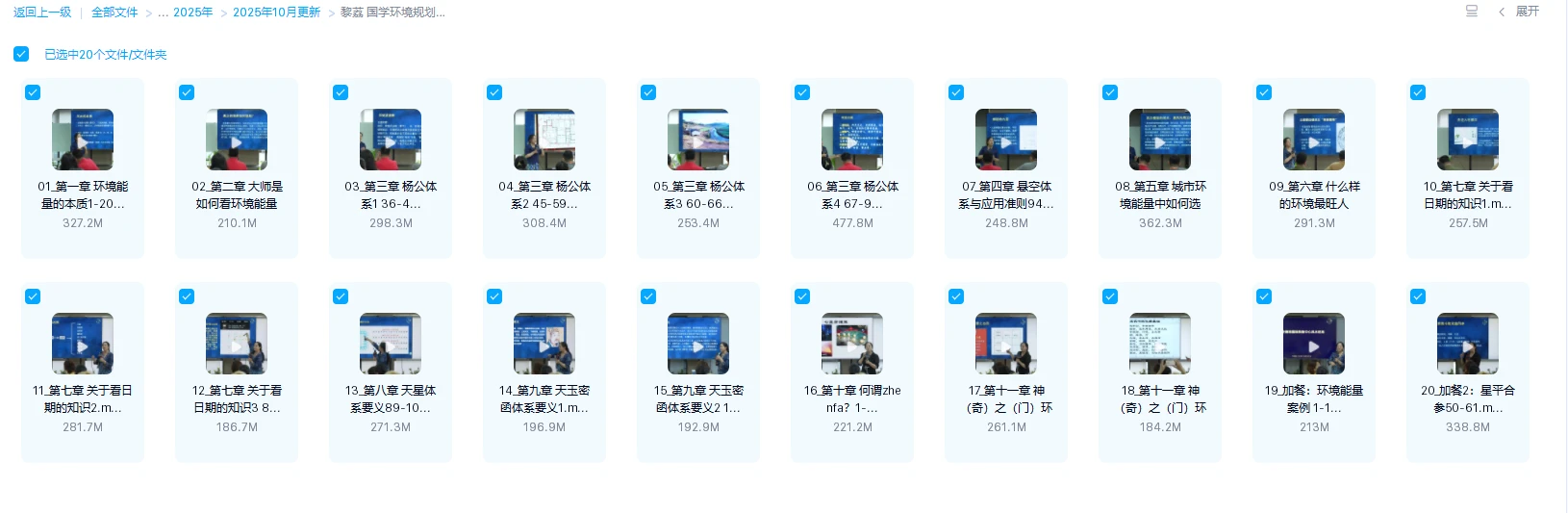 图片[1]_黎荔《国学环境规划实战高阶课》（视频20集）_易经玄学资料网