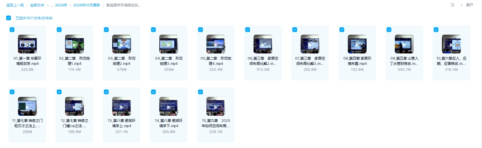 图片[1]_黎荔《国学环境规划实战中阶课》（视频15集）_易经玄学资料网