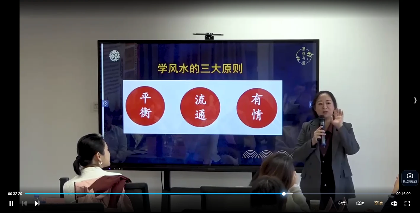 图片[3]_黎荔《国学环境规划实战中阶课》（视频15集）_易经玄学资料网