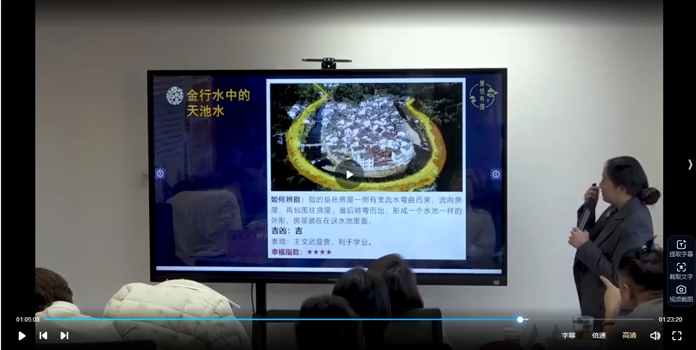 图片[5]_黎荔《国学环境规划实战中阶课》（视频15集）_易经玄学资料网