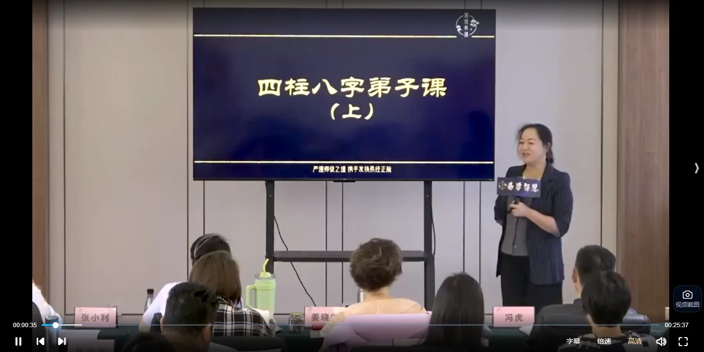 黎荔《子平易学中阶课》视频17集_易经玄学资料网