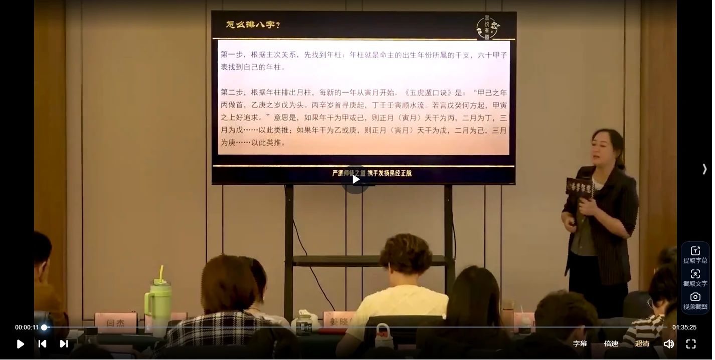 图片[4]_黎荔《子平易学中阶课》视频17集_易经玄学资料网