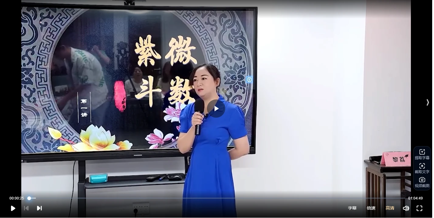 图片[2]_黎荔《紫微心学初阶课》（视频12集）_易经玄学资料网