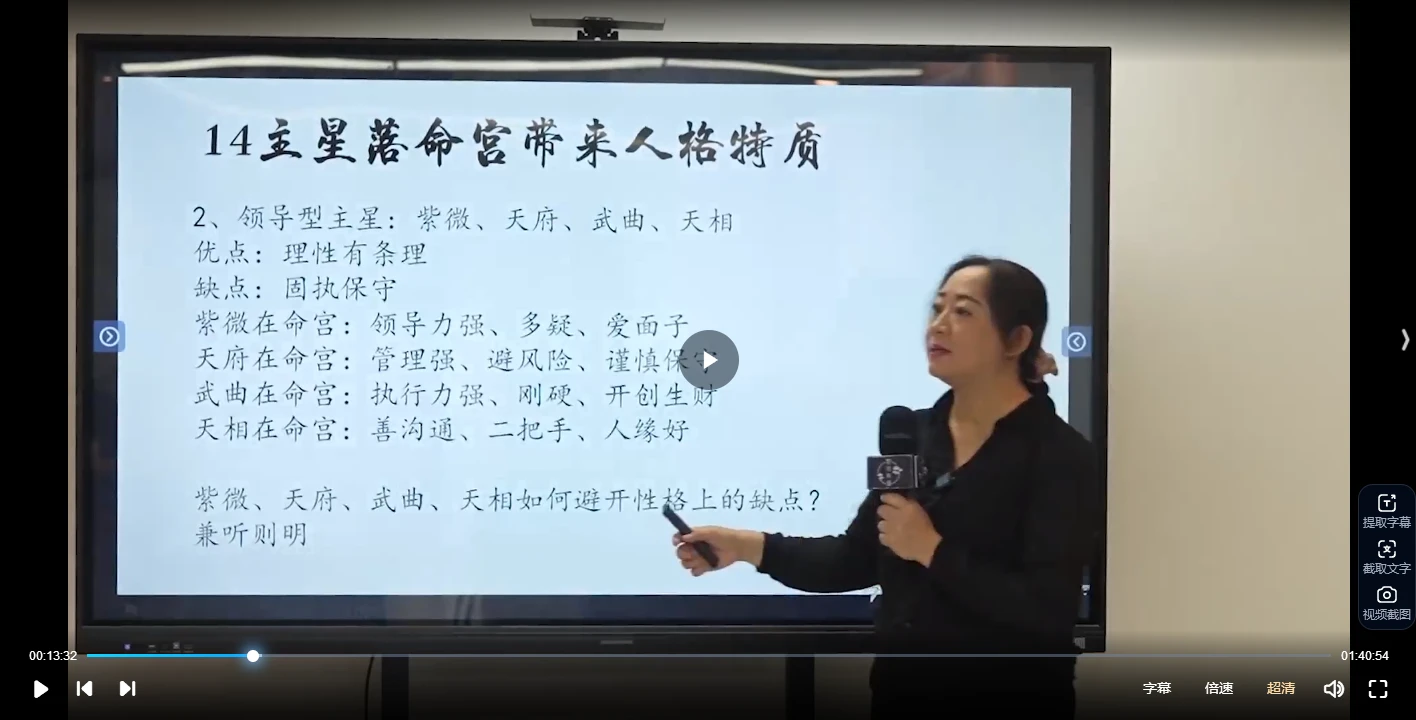 黎荔《紫微心学初阶课》（视频12集）_易经玄学资料网