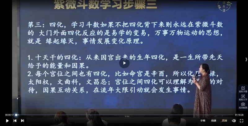 黎荔《紫微心学中阶课》_易经玄学资料网