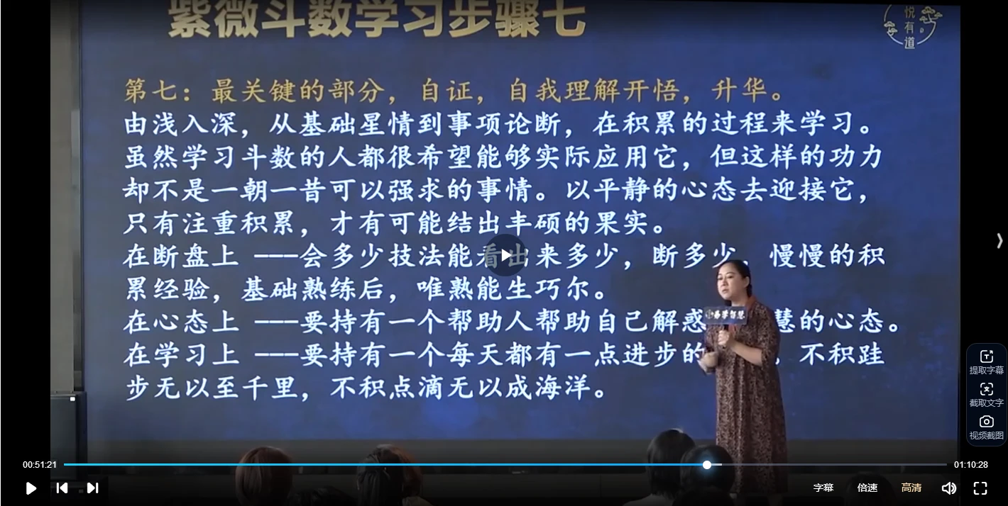 图片[6]_黎荔《紫微心学中阶课》（视频13集）_易经玄学资料网