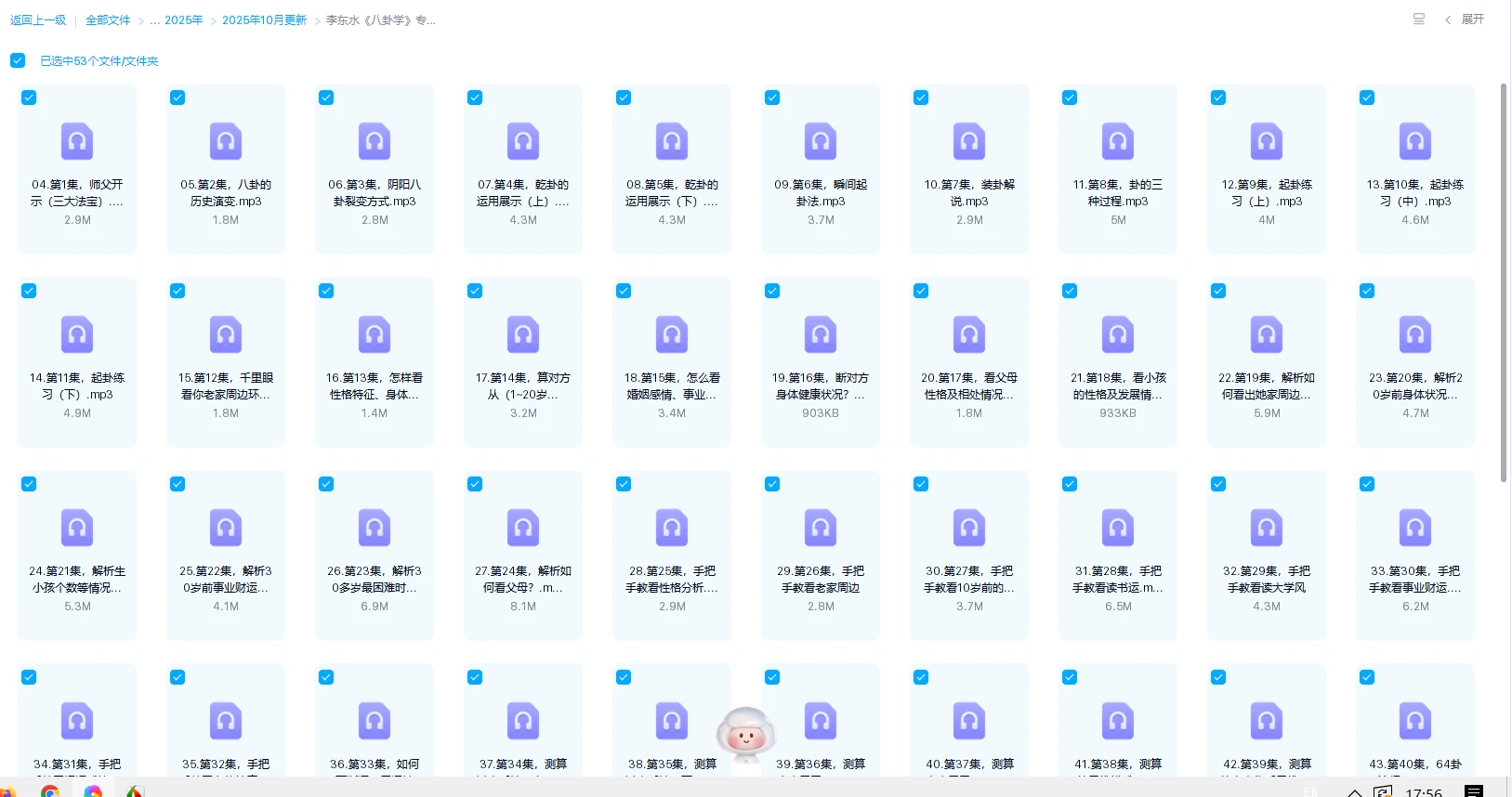 李东水《八卦学》专业课（音频53集）_易经玄学资料网