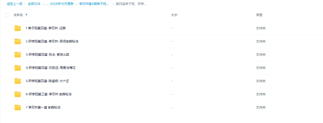 图片[1]_李双林算乎第4期弟子班研修班全套课程（课程7套）_易经玄学资料网