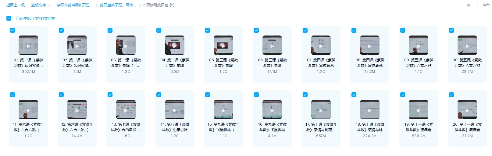 图片[2]_李双林算乎第4期弟子班研修班全套课程（课程7套）_易经玄学资料网
