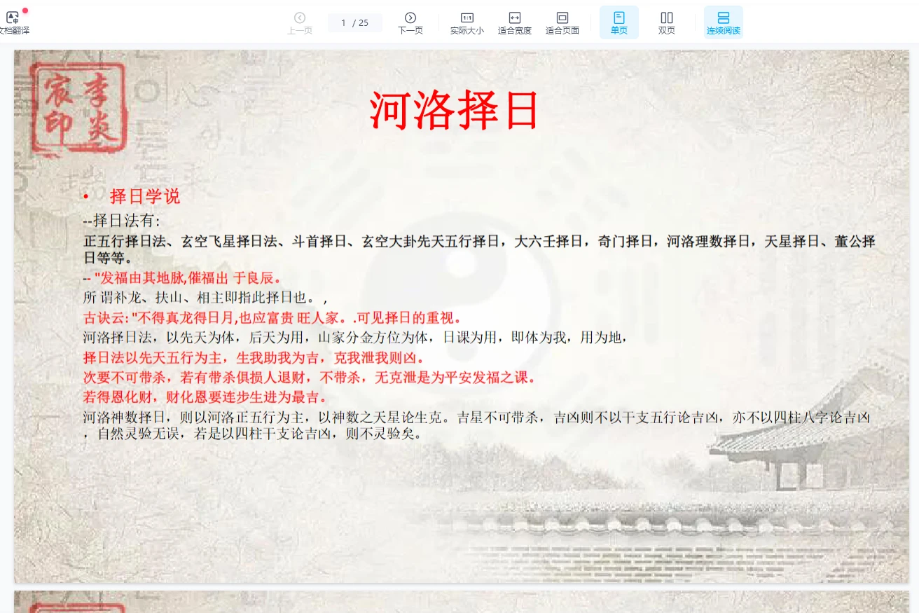 图片[3]_李炎宸《家居风水大成实修课》（视频80讲+PDF讲义）_易经玄学资料网