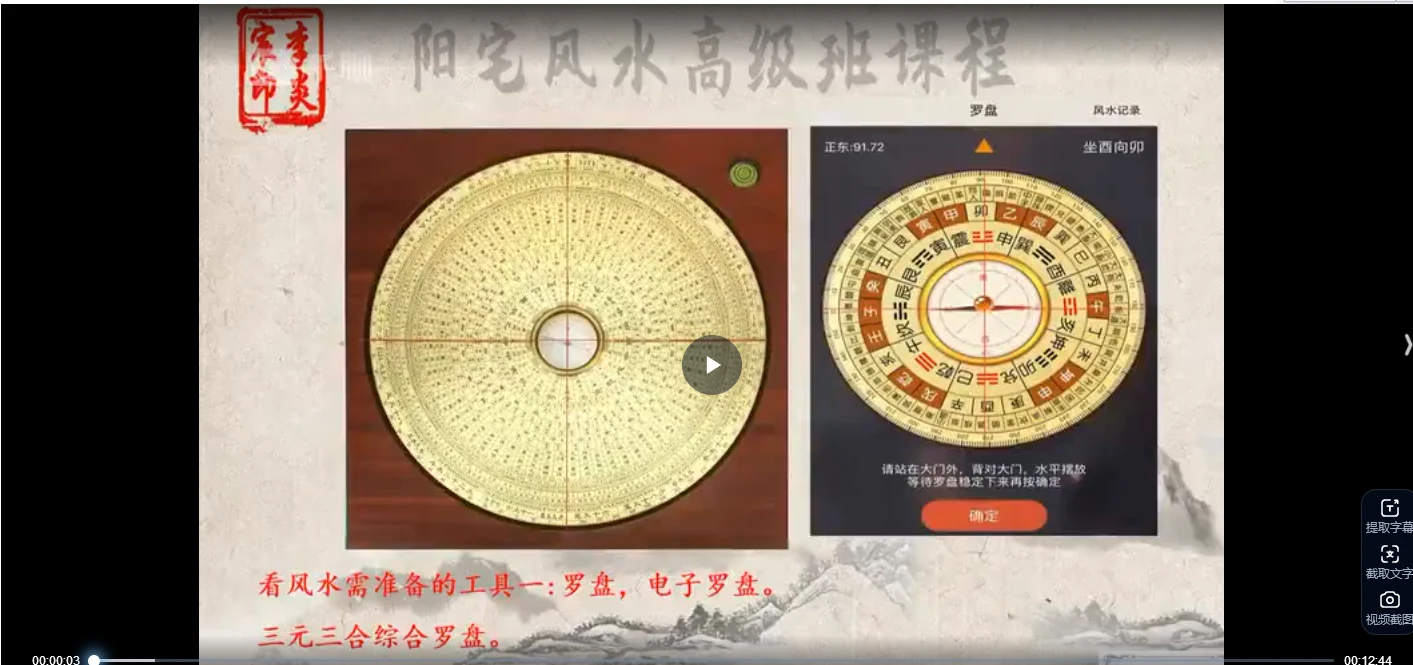 图片[4]_李炎宸《家居风水大成实修课》（视频80讲+PDF讲义）_易经玄学资料网