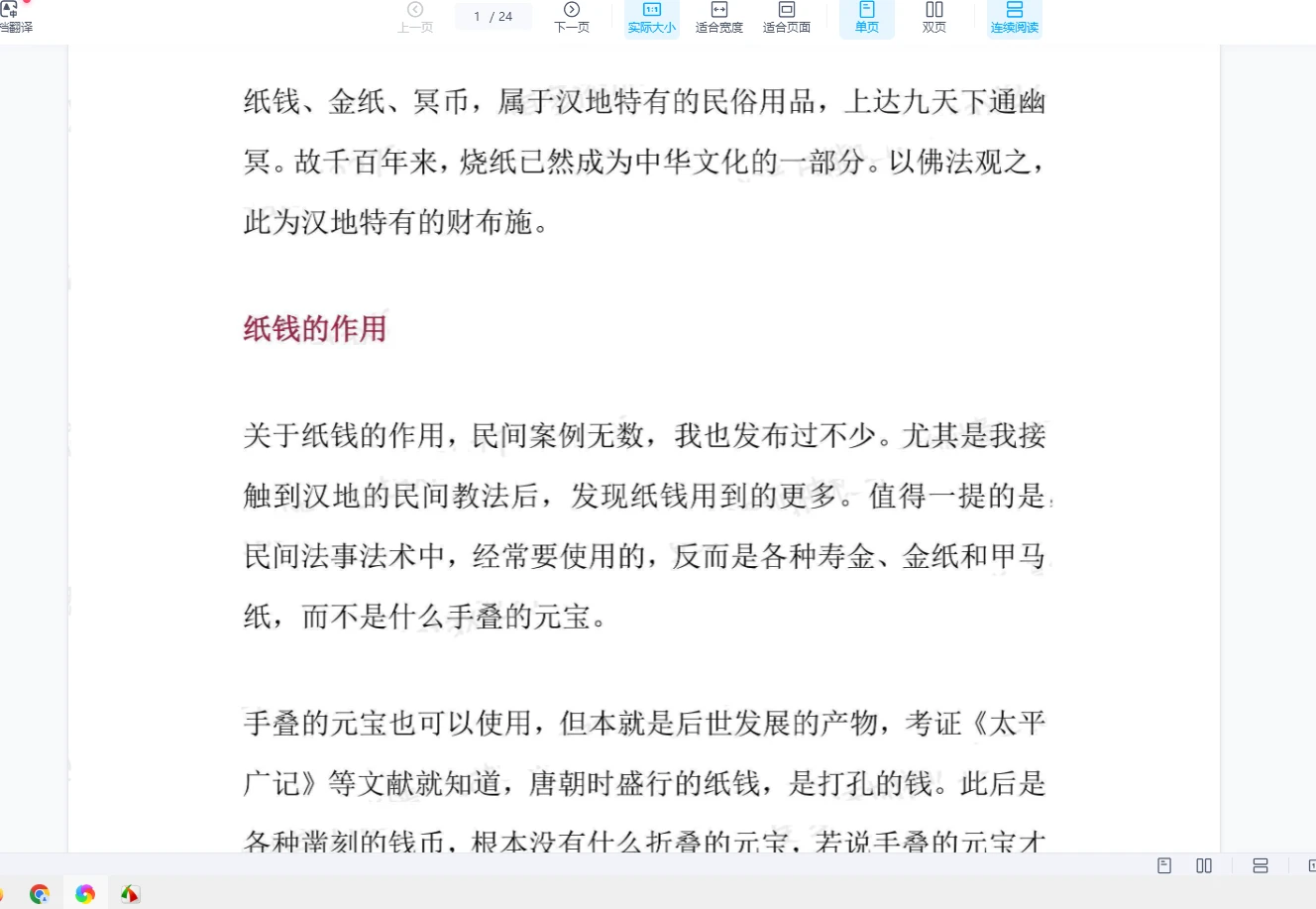 莲华藏 加持、押送纸钱和烧施积累阴德（24页）_易经玄学资料网