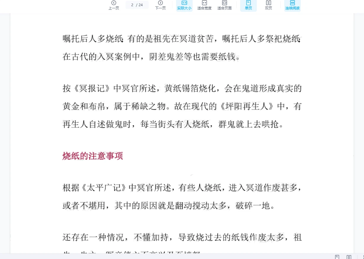 图片[2]_莲华藏 加持、押送纸钱和烧施积累阴德（24页）_易经玄学资料网