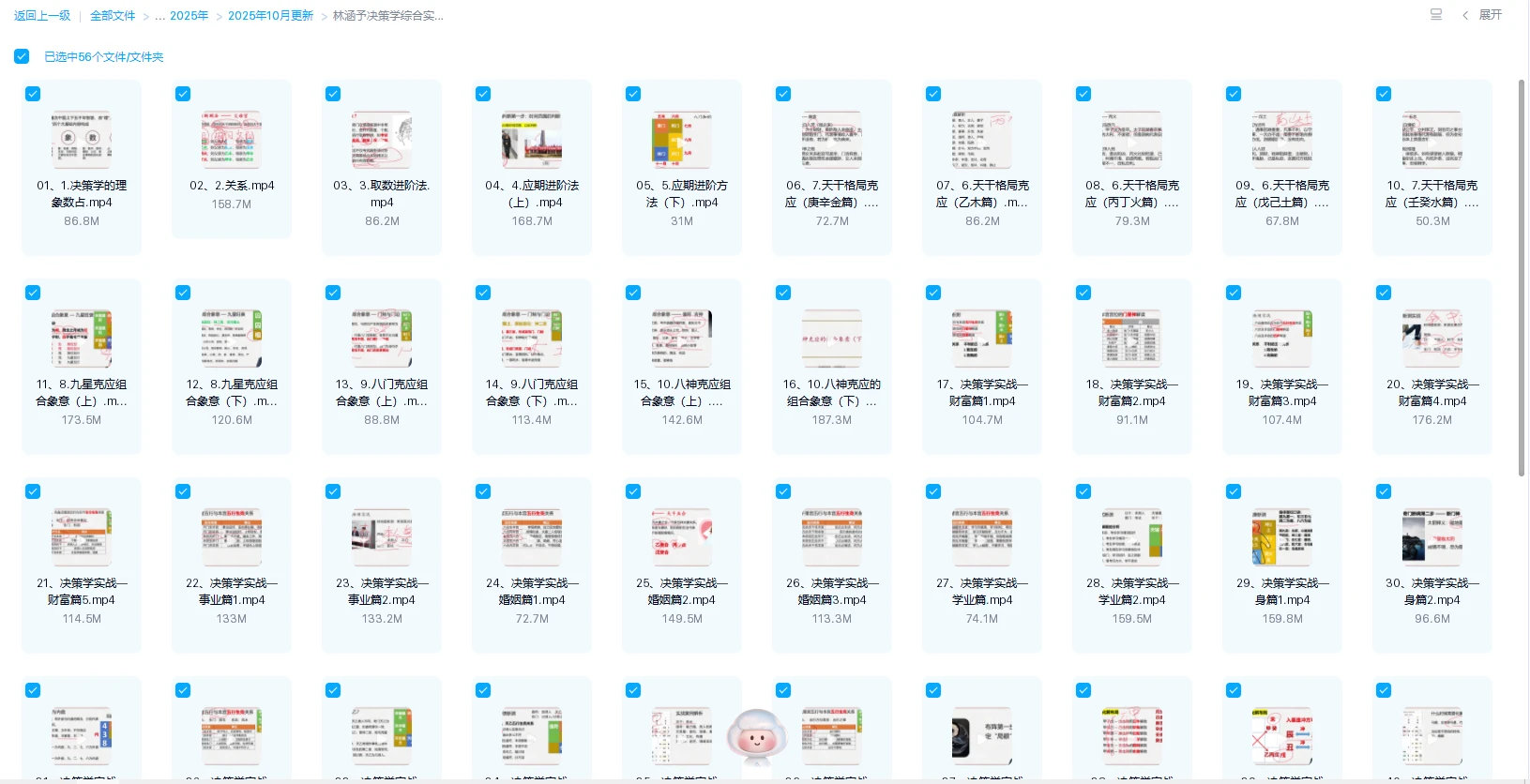 图片[1]_林涵予《决策学综合实战大师班》（视频56集）_易经玄学资料网