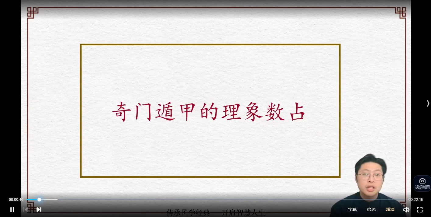 林涵予《决策学综合实战大师班》（视频56集）_易经玄学资料网