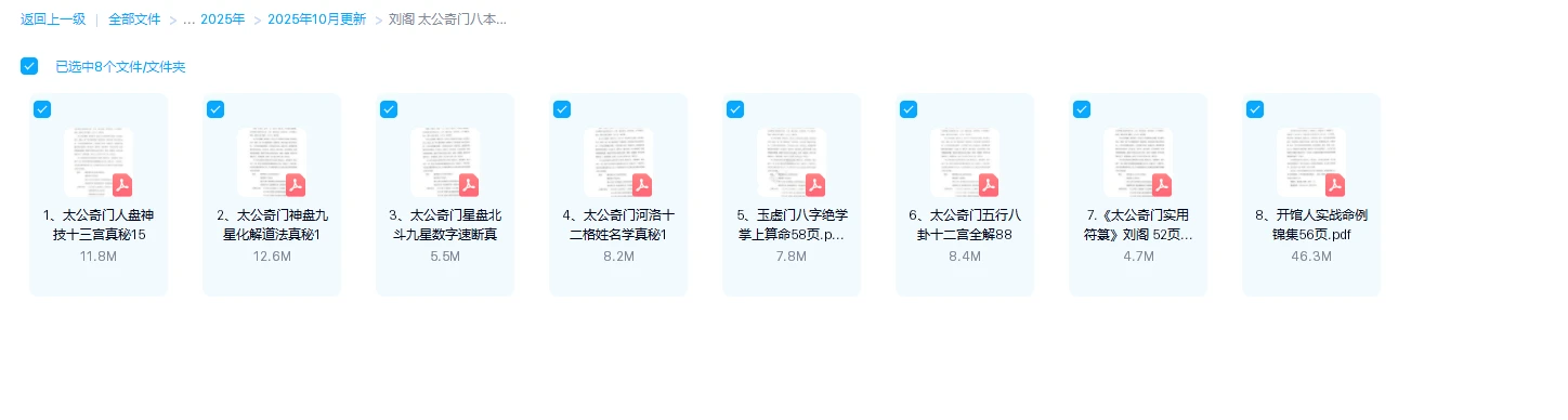 图片[1]_刘阁《太公奇门八本电子书w》（8册PDF）_易经玄学资料网