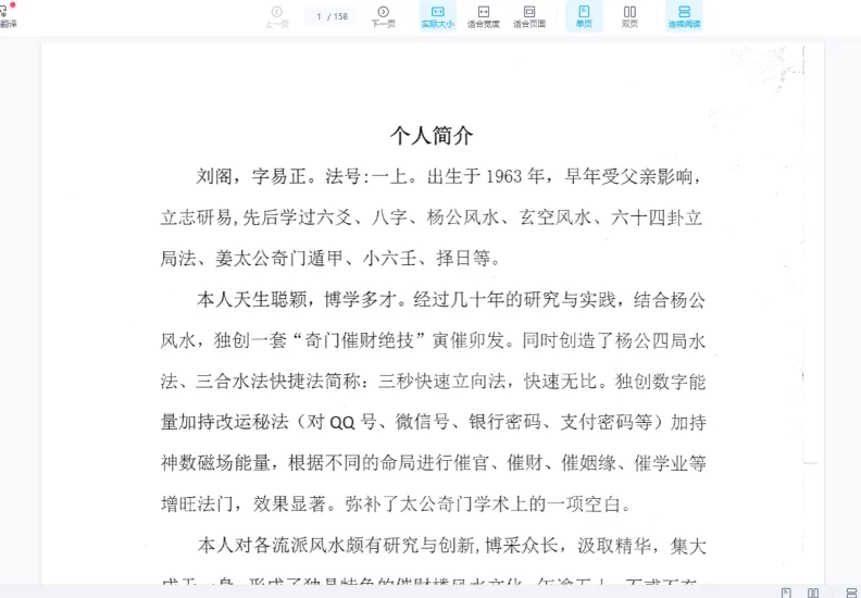 刘阁《太公奇门八本电子书w》_易经玄学资料网