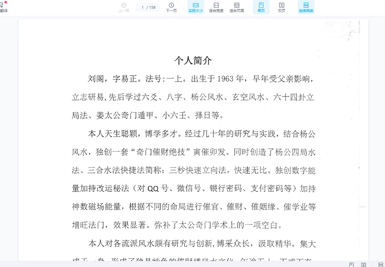 刘阁《太公奇门八本电子书w》（8册PDF）_易经玄学资料网