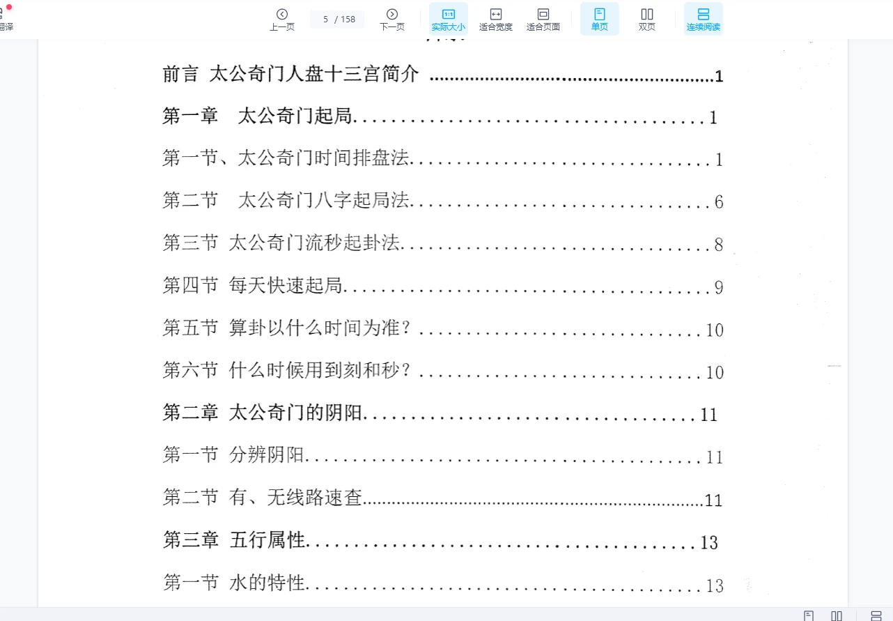 图片[5]_刘阁《太公奇门八本电子书w》（8册PDF）_易经玄学资料网