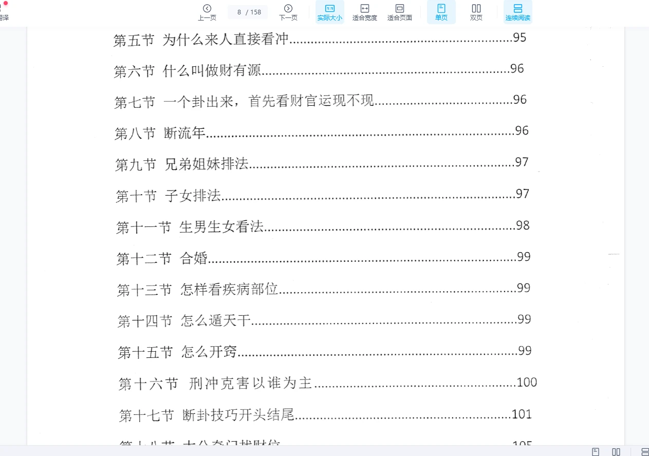 图片[6]_刘阁《太公奇门八本电子书w》（8册PDF）_易经玄学资料网