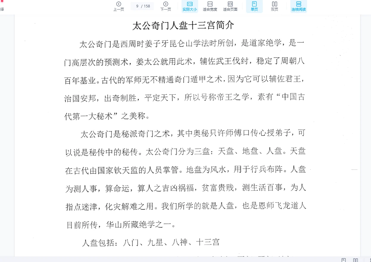 图片[7]_刘阁《太公奇门八本电子书w》（8册PDF）_易经玄学资料网