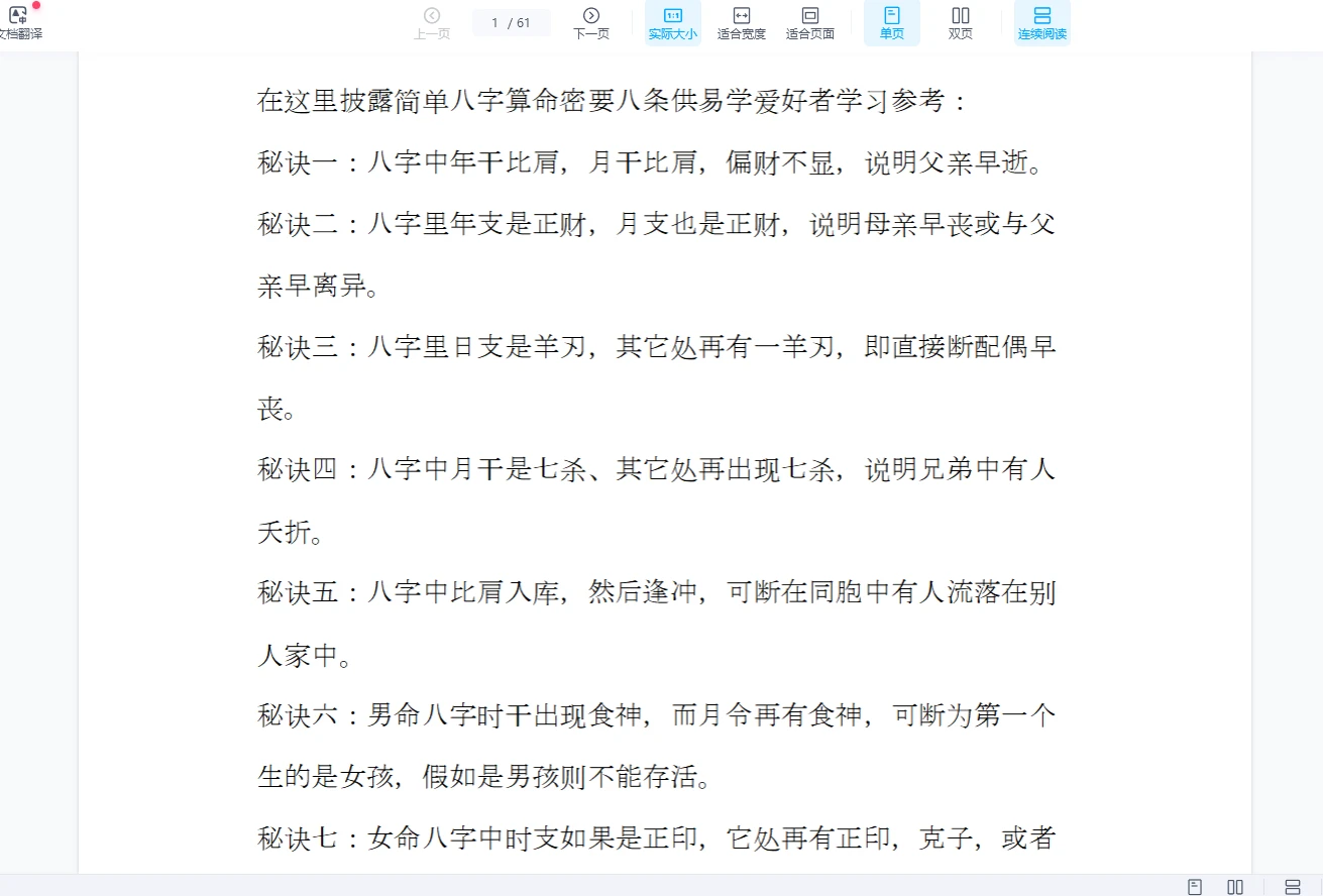刘世杰绝密盲派内部资料八字绝技和八字算命诀窍篇（2个文档）_易经玄学资料网