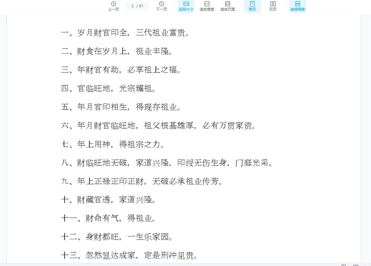 图片[3]_刘世杰绝密盲派内部资料八字绝技和八字算命诀窍篇（2个文档）_易经玄学资料网