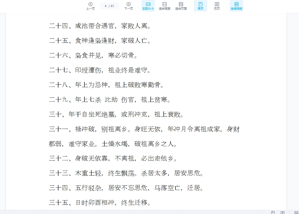 图片[4]_刘世杰绝密盲派内部资料八字绝技和八字算命诀窍篇（2个文档）_易经玄学资料网