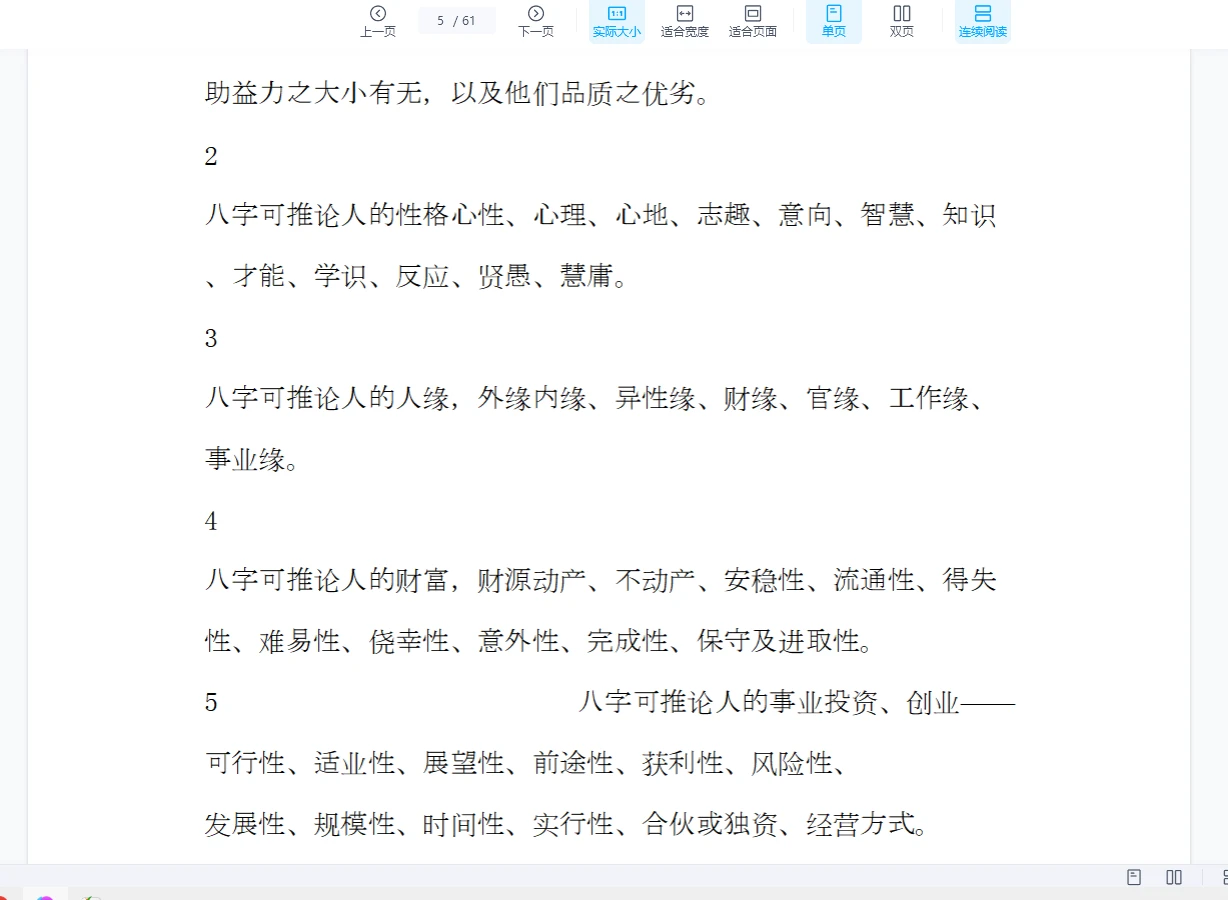 图片[5]_刘世杰绝密盲派内部资料八字绝技和八字算命诀窍篇（2个文档）_易经玄学资料网