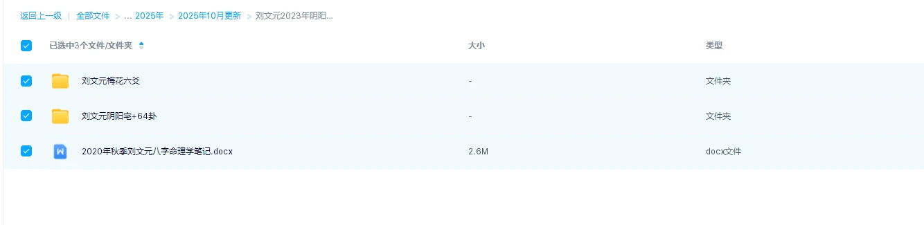 图片[1]_刘文元2023年阴阳宅+64卦及2020年秋季八字命理笔记等合集（音频+文档）_易经玄学资料网