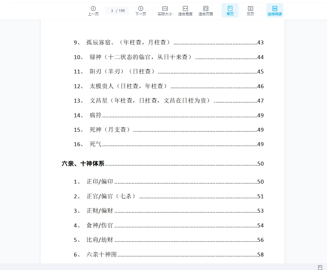 图片[4]_刘文元2023年阴阳宅+64卦及2020年秋季八字命理笔记等合集（音频+文档）_易经玄学资料网