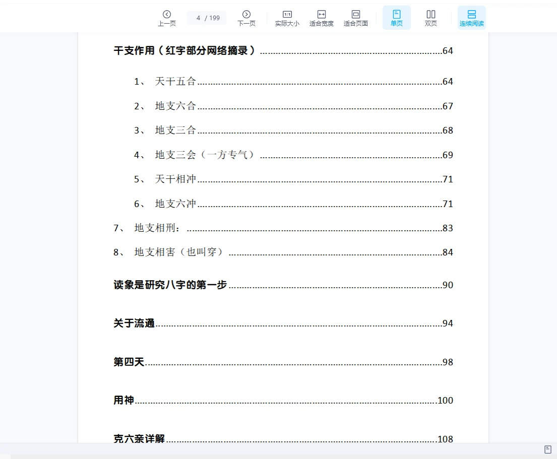 图片[5]_刘文元2023年阴阳宅+64卦及2020年秋季八字命理笔记等合集（音频+文档）_易经玄学资料网
