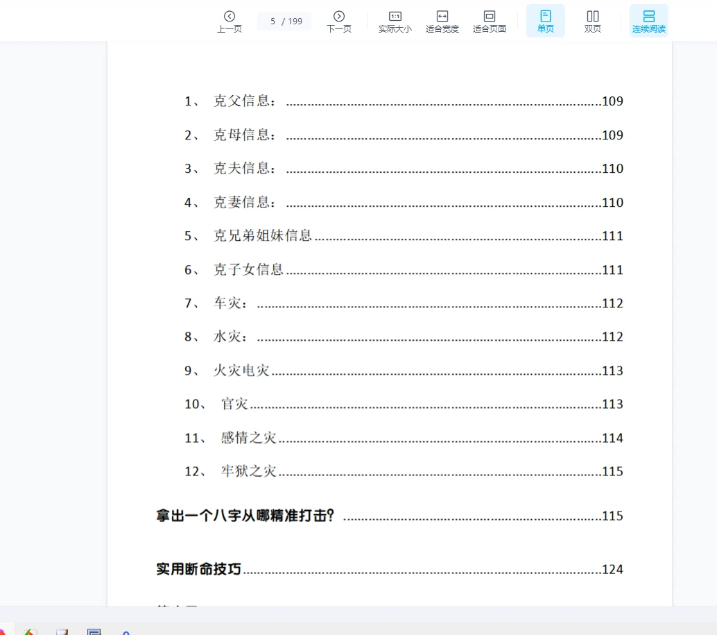 图片[6]_刘文元2023年阴阳宅+64卦及2020年秋季八字命理笔记等合集（音频+文档）_易经玄学资料网